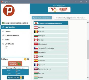 Psiphon 3 build 167 DC 06.08.2021