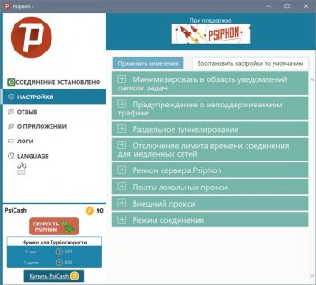 Psiphon 3 build 167 DC 06.08.2021