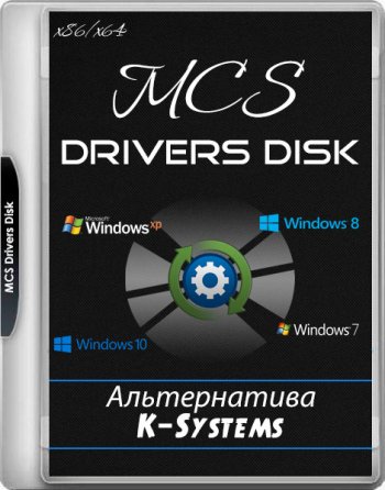 MCS Drivers Disk 21.02.11.1586