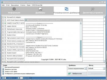 MCS Drivers Disk 21.02.11.1586