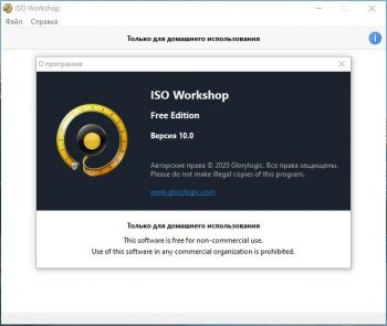 ISO Workshop Pro 10.2 RePack & Portable 