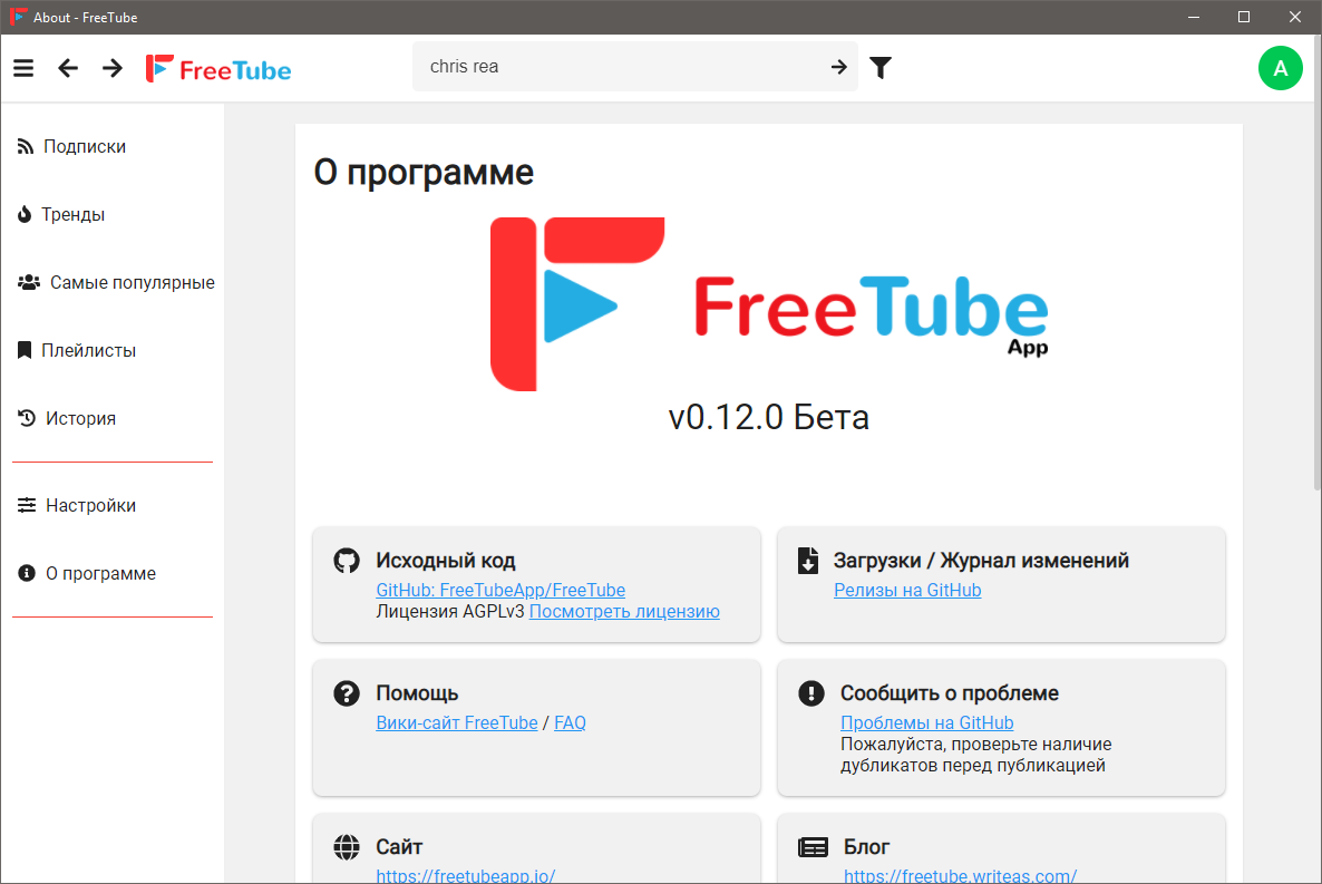 FreeTube 0.19.0 for android download