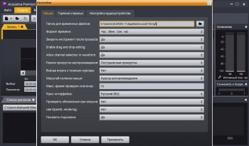 Acoustica Premium Edition 7.3.10 (2021)