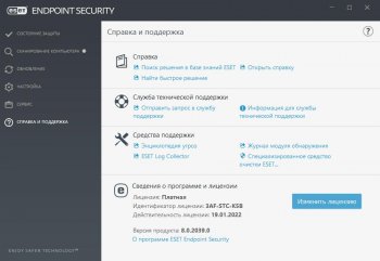 ESET Endpoint Antivirus / ESET Endpoint Security 8.1.2037.2