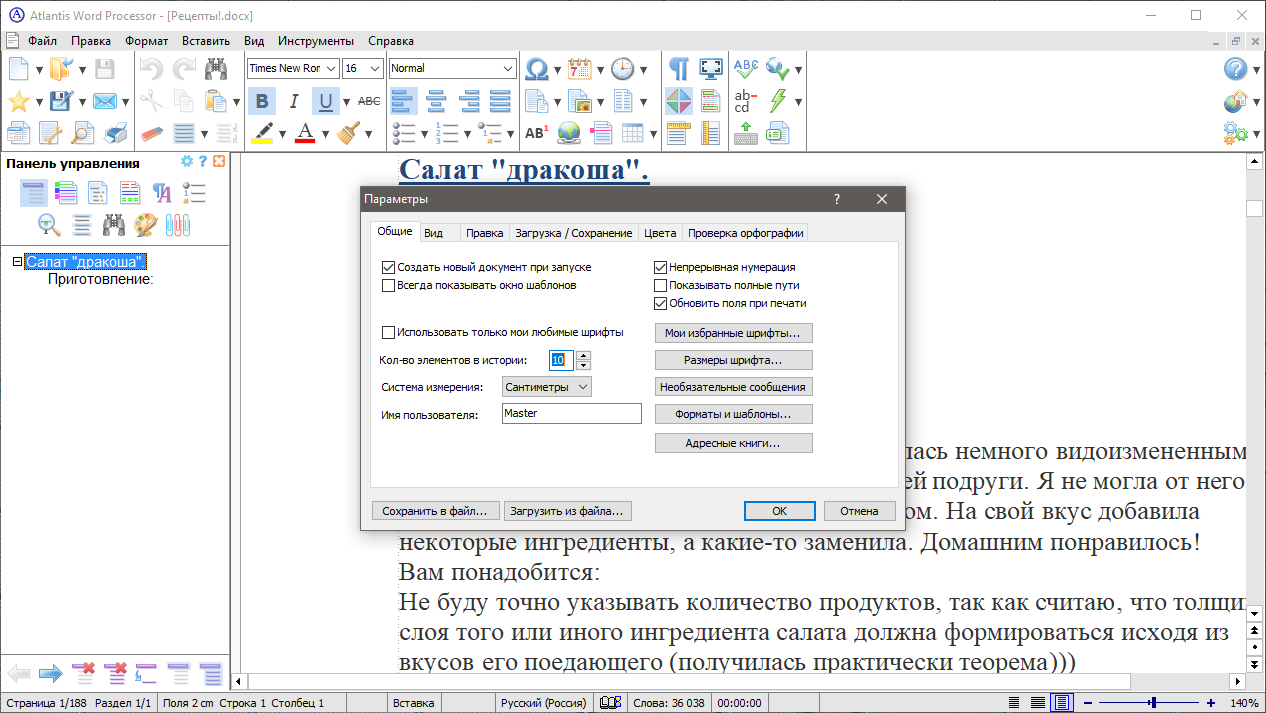 Atlantis Word Processor 4.1.3.1 Repack & Portable скачать торрент на ПК