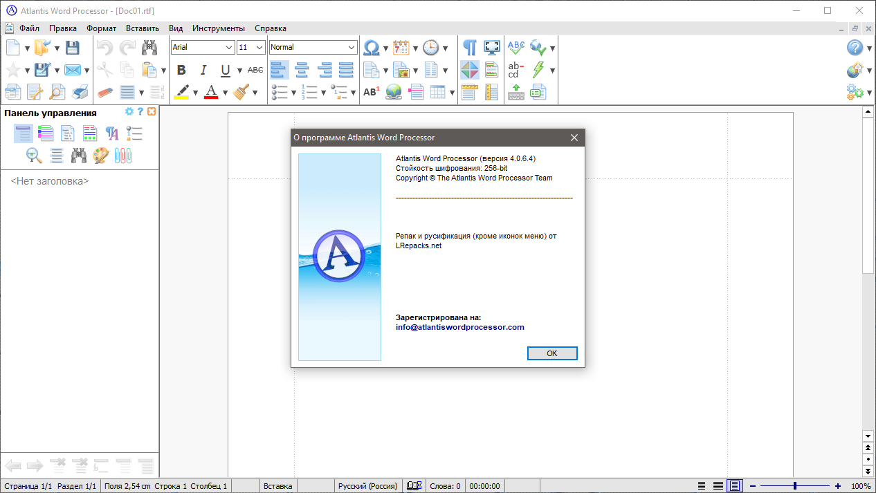 Atlantis Word Processor 4.1.3.1 Repack & Portable скачать торрент на ПК