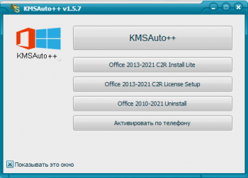 KMSAuto++ 1.6.2 Portable