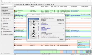 Bulk Crap Uninstaller 5.1 + Portable