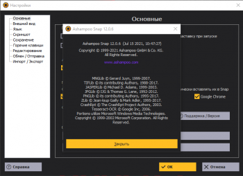 Ashampoo Snap 12.0.6 