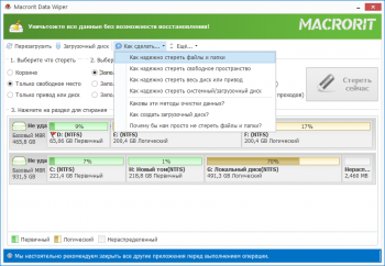 Macrorit Data Wiper 4.7.1 Unlimited Edition 