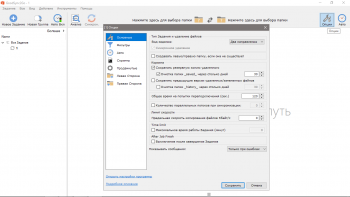 GoodSync Enterprise 11.8.2.2  RePack & Portable