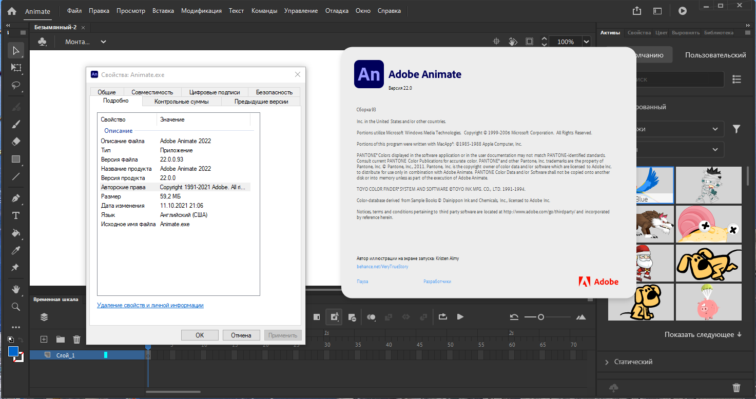 Adobe Animate 2022 22.0.0.93 (2021) скачать торрент на ПК