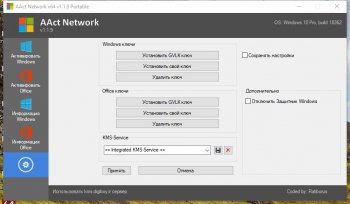 AAct Network 1.2.2  Portable