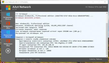 AAct Network 1.2.2  Portable