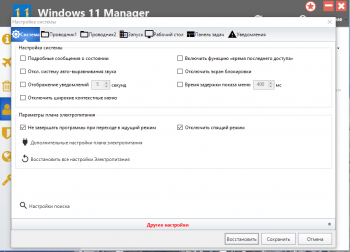Windows 11 Manager 1.0.1 (2021)