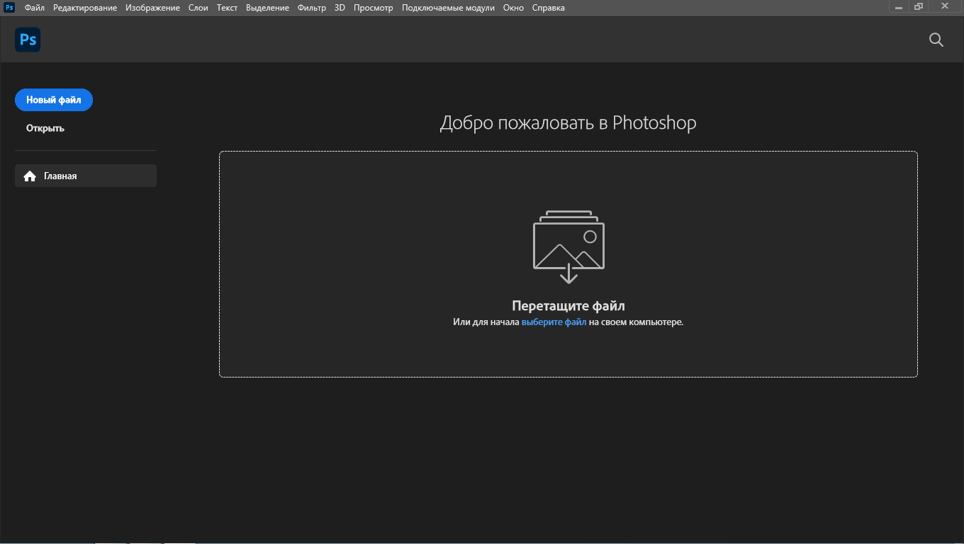 Adobe Photoshop 2022 23.4.1.547 скачать торрент на ПК